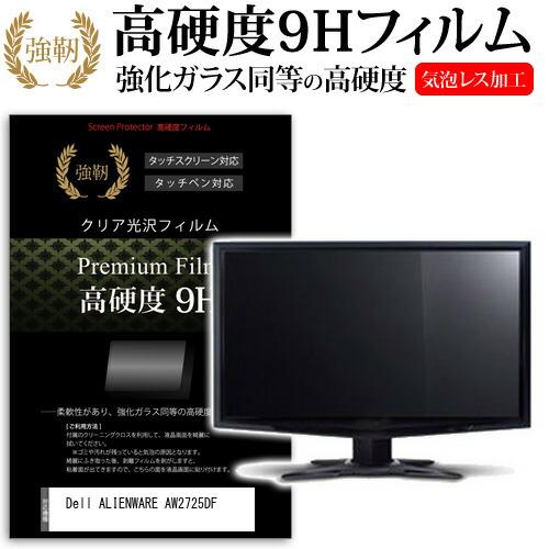 Dell ALIENWARE AW2725DF [26.7インチ] 強化ガラス同等 高硬度9H 液晶...