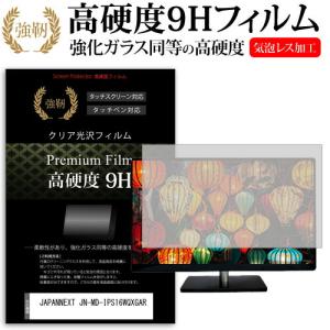 JAPANNEXT JN-MD-IPS16WQXGAR [16インチ] 強化ガラス同等 高硬度9H 液晶保護フィルム 傷に強い 高透過率 クリア光沢 互換品