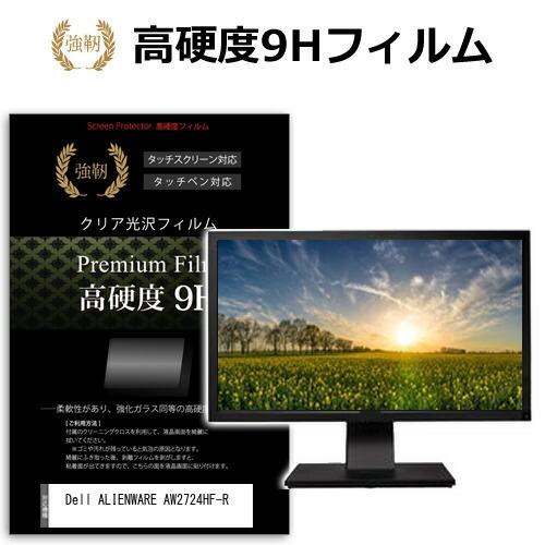 Dell ALIENWARE AW2724HF-R [27インチ] 強化ガラス同等 高硬度9H 液晶...