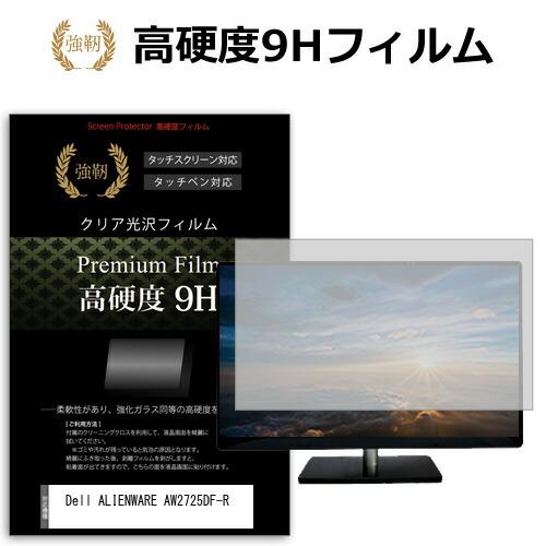 Dell ALIENWARE AW2725DF-R [26.7インチ] 強化ガラス同等 高硬度9H ...