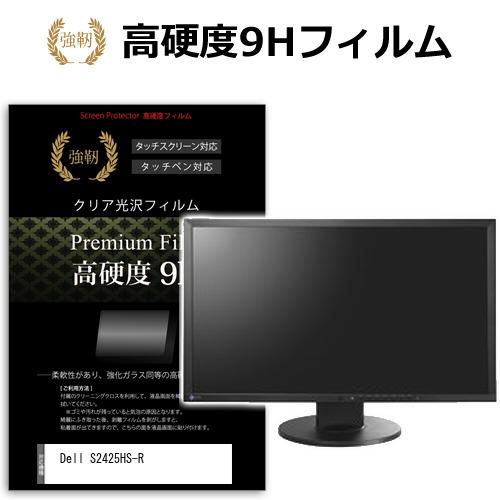 Dell S2425HS-R [23.8インチ] 強化ガラス同等 高硬度9H 液晶保護フィルム 傷に...