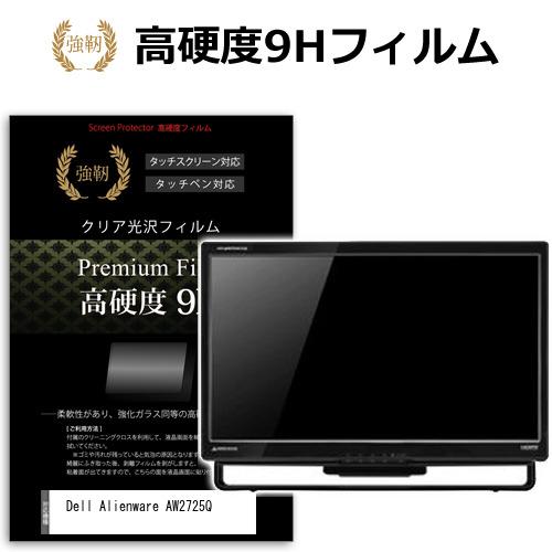 Dell Alienware AW2725Q [26.7インチ] 強化ガラス同等 高硬度9H 液晶保...
