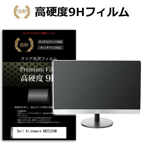 Dell Alienware AW2525HM [24.5インチ] 互換品 強化ガラス同等 高硬度9...