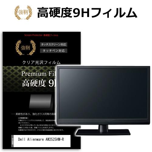 Dell Alienware AW2525HM-R [24.5インチ] 互換品 強化ガラス同等 高硬...