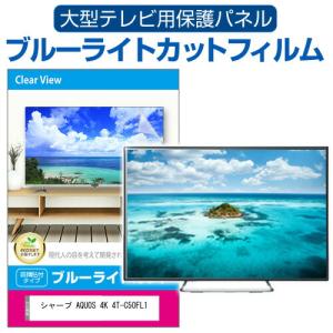 メディアフューチャー 三菱電機 REAL LCD-A50RA1000 液晶テレビ保護