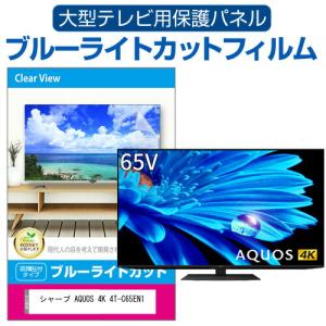 メディアフューチャー シャープ AQUOS 4K 4T-C65HV1 [65インチ] 互換品
