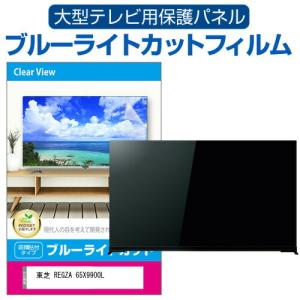 メディアカバーマーケット 東芝 REGZA 65M550L (65インチ) 液晶テレビ