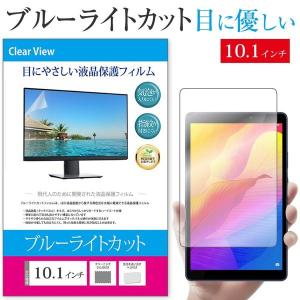 ブルーライトカット フィルム パソコン 10.1インチ PC 保護フィルム 反射防止 指紋防止 気泡レス 液晶保護 シート