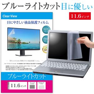 ブルーライトカット フィルム パソコン 11.6インチ PC 保護フィルム 反射防止 指紋防止 気泡レス 液晶保護 シート