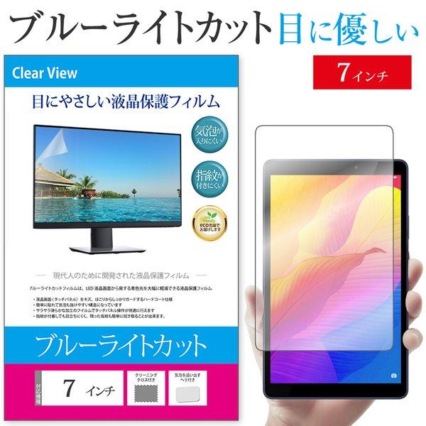 ブルーライトカット フィルム パソコン 7インチ PC 保護フィルム 反射防止 指紋防止 気泡レス ...
