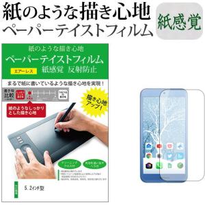 5.2インチ ペーパーテイスト 紙感覚 反射防止 指紋防止
