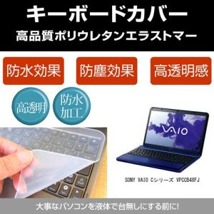 SONY VAIO Cシリーズ VPCCB48FJ キーボードカバー (日本製) フリーカットタイプの商品画像