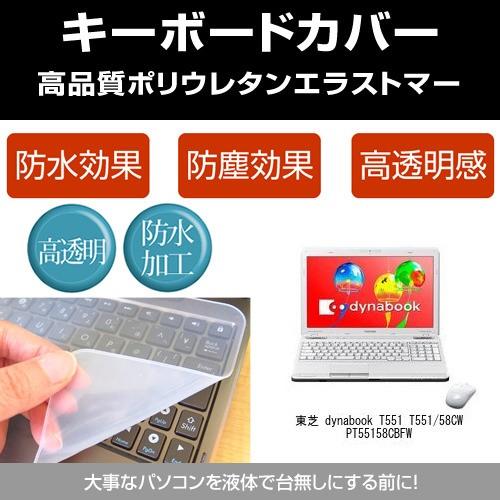 東芝 dynabook T551 T551/58CW PT55158CBFW キーボードカバー(日本...