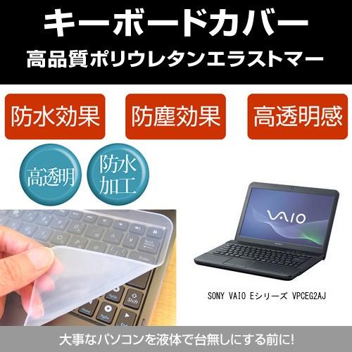 SONY VAIO Eシリーズ VPCEG2AJ キーボードカバー(日本製) フリーカットタイプ 互...