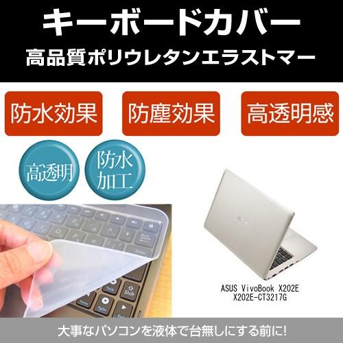 ASUS VivoBook X202E X202E-CT3217G キーボードカバー(日本製) フリ...