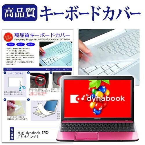 東芝 dynabook T552 T552 47GR PT55247GBHR (15.6インチ) キ...