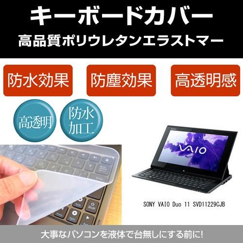 SONY VAIO Duo 11 SVD11229CJB キーボードカバー(日本製) フリーカットタ...
