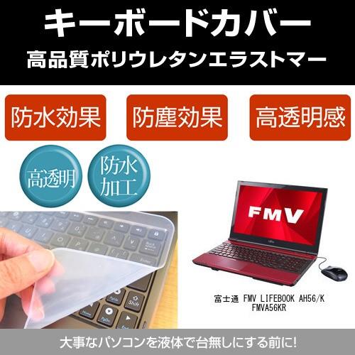 富士通 FMV LIFEBOOK AH56/K FMVA56KR キーボードカバー(日本製) フリー...