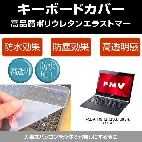 富士通 FMV LIFEBOOK UH55/K FMVU55KS キーボードカバー(日本製) フリー...