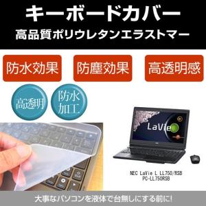 NEC LaVie L LL750/RSB PC-LL750RSB キーボードカバー(日本製) フリーカットタイプ