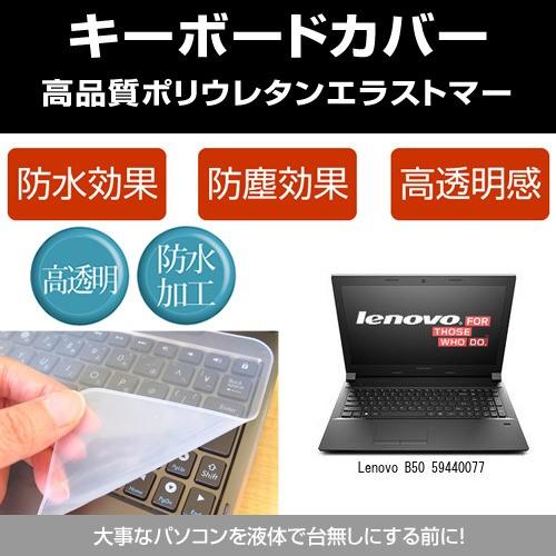 Lenovo B50 59440077 キーボードカバー(日本製) フリーカットタイプ