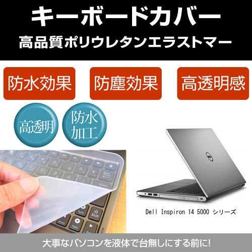 Dell Inspiron 14 5000 シリーズ キーボードカバー(日本製) フリーカットタイプ