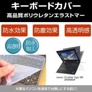 Lenovo ThinkPad Yoga 260 20FD0000JP キーボードカバー(日本製) フリーカットタイプ