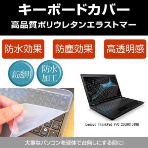 Lenovo ThinkPad P70 20ERCTO1WW キーボードカバー(日本製) フリーカットタイプ