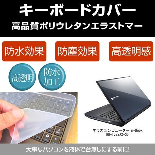 マウスコンピューター m-Book MB-T722X2-S5 キーボードカバー(日本製) フリーカッ...