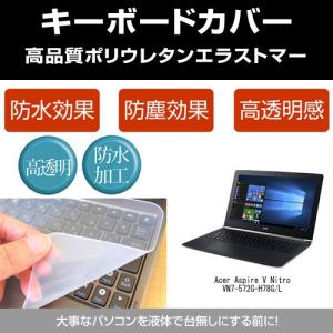 Acer Aspire V Nitro VN7-572G-H78G/L キーボードカバー(日本製) フリーカットタイプ