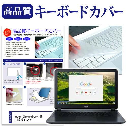 Acer Chromebook 15 キーボードカバー キーボード保護