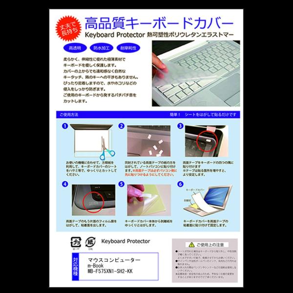 マウスコンピューター m-Book MB-F575XN1-SH2-KK キーボードカバー フリーカッ...