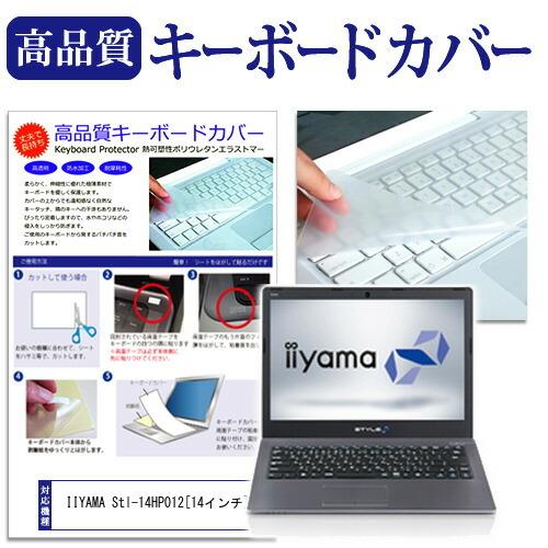 iiyama Stl-14HP012 キーボードカバー キーボード保護