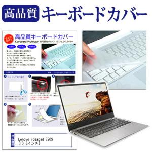 Lenovo ideapad 720S キーボードカバー キーボード保護