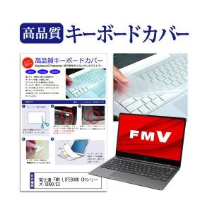 富士通 FMV LIFEBOOK CHシリーズ CH90/E3 (13.3インチ) 機種で使える キーボードカバー キーボード保護