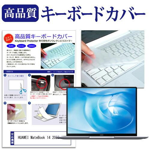 HUAWEI MateBook 14 2020 AMD (14インチ) 機種で使える キーボードカバ...