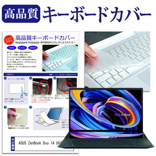 ASUS ZenBook Duo 14 UX482 (14インチ)機種で使える キーボードカバー フ...