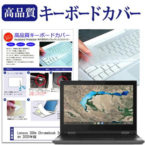 Lenovo 300e Chromebook 2nd Gen 2020年版 (11.6インチ) キー...