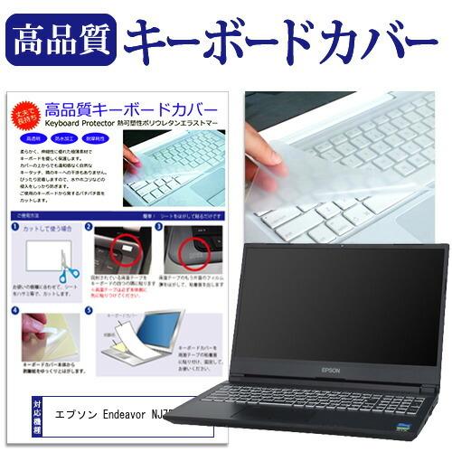 エプソン Endeavor NJ7500E (15.6インチ) キーボードカバー フリーカット 防水...