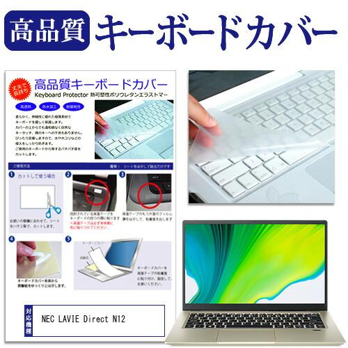 NEC LAVIE Direct N12 (12.5インチ) キーボードカバー フリーカット 防水 ...