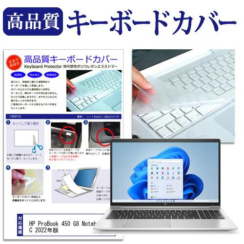 HP ProBook 450 G8 Notebook PC 2022年版 (15.6インチ) キーボ...