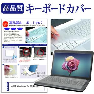 ASUS Vivobook 14 M1405YA (14インチ) キーボードカバー フリーカット 防水 防塵 厚さ0.1mm(日本製)｜mediacover