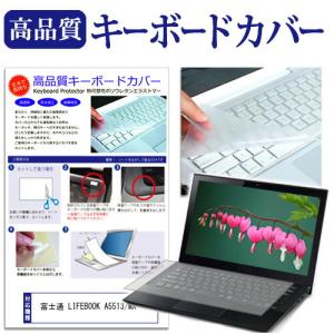 富士通 LIFEBOOK A5513/MX (15.6インチ) キーボードカバー フリーカット 防水 防塵 厚さ0.1mm(日本製)｜mediacover