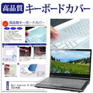 Dell Inspiron 15 3530 2023年版 [15.6インチ] キーボードカバー フリーカット 防水 防塵 厚さ0.1mm(日本製)｜mediacover