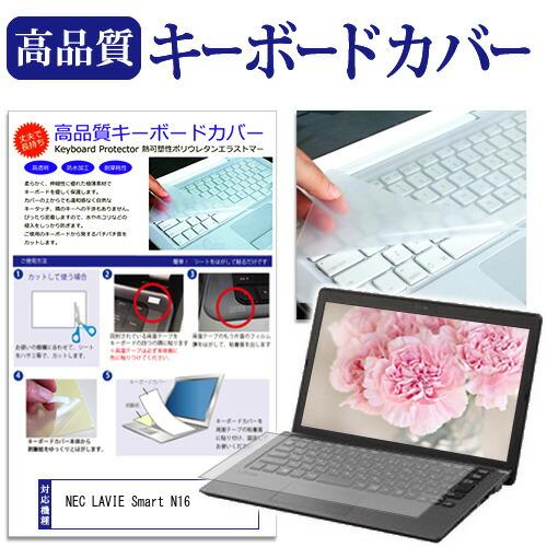 NEC LAVIE Smart N16(R) [16インチ] キーボードカバー フリーカット 防水 ...