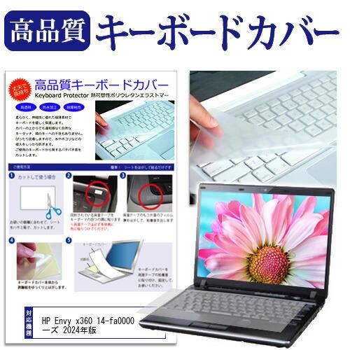 HP Envy x360 14-fa0000 シリーズ 2024年版 [14インチ] キーボードカバ...