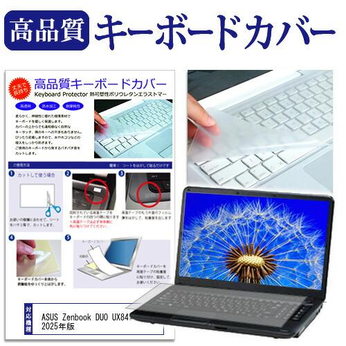 ASUS Zenbook DUO UX8406CA 2025年版 [14インチ] キーボードカバー ...