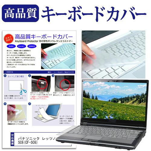 パナソニック レッツノート SC6(CF-SC6) [12.4インチ] 互換品 キーボードカバー フ...