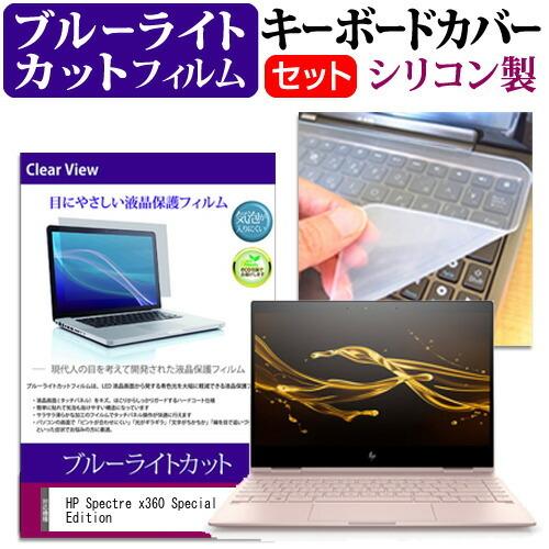 HP Spectre x360 Special Edition (13.3インチ) 機種で使える ブ...