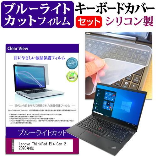 Lenovo ThinkPad E14 Gen 2 2020年版 (14インチ) 機種で使える ブル...